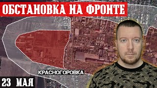 Ukraine. News May 23rd. Battle of Chasov Yar and Krasnogorovka.