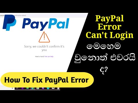 How To Fix Paypal we couldn't confirm it's you || හරියට හදාගමු ( සිංහලෙන්-sinhalen) #paypal