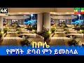 Addis Ababa's Stunning Night Transformation: A Walk Through Bole (Ethiopia)