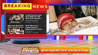 Fauxy Fact Check Amitabh Bachchan's Death