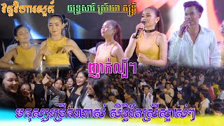 ញាក់ អកកេះ បាស់បុកខ្លាំងណាស់ យុទ្ធសាវី ស្រីឃា តន្ត្រី Orkes khmer Music Remix 2024