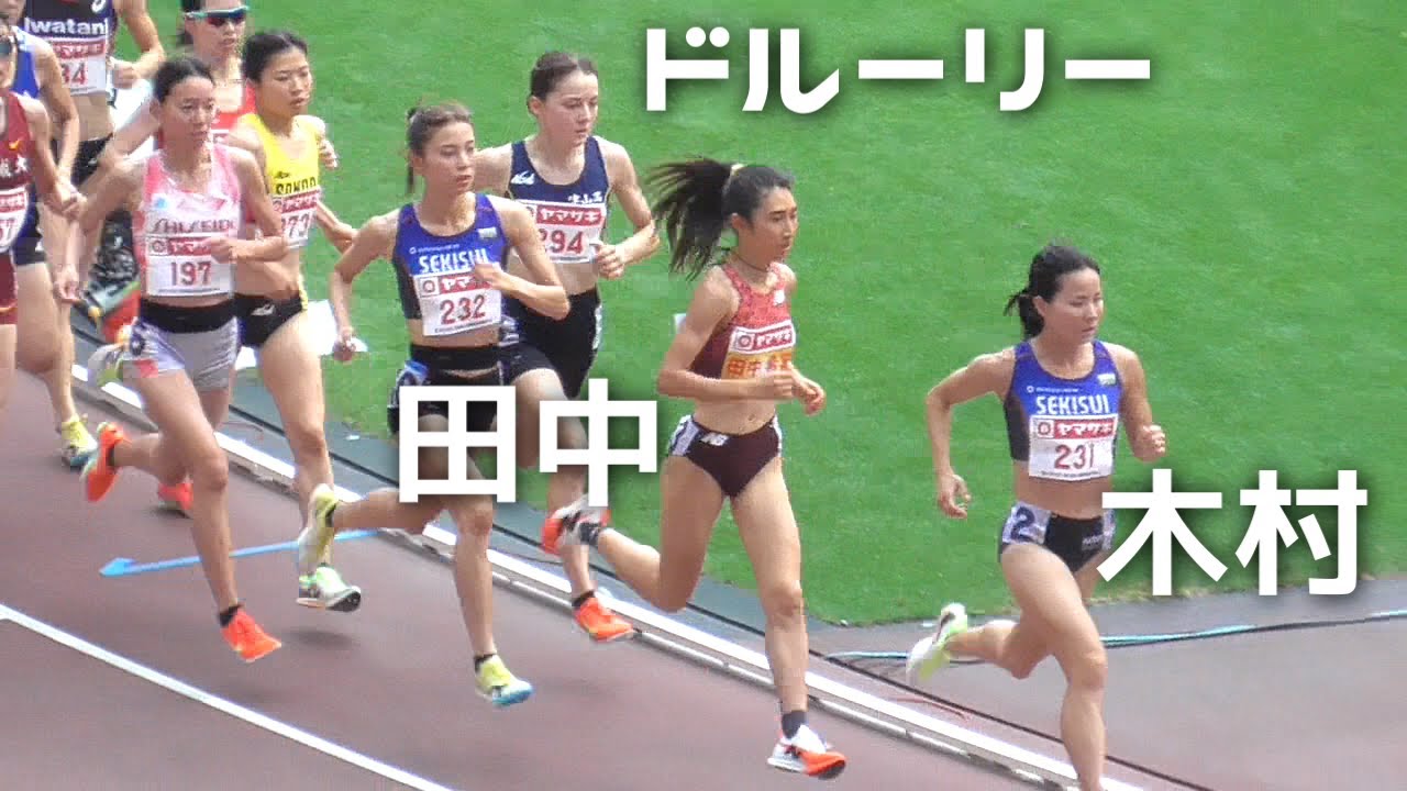 予選  田中希実×ドルーリー朱瑛里 が直接対決！女子1500m  日本選手権陸上2025