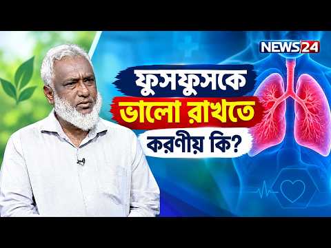 How to Keep Your Lungs Healthy? Expert Advice | Health Tips | NEWS24 Health