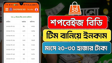 💰 Shopbase BD দিয়ে মাসে ২০-৩০ হাজার টাকা ইনকাম করুন | সম্পূর্ণ ফ্রি রিসেলিং প্ল্যাটফর্ম 🔥