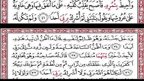 Okasha Kameny سورة الكهف برواية البزي عن ابن كثير المكي .. الشيخ عكاشة كميني