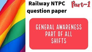 General awareness of all shifts of NTPC exam 2016 || Fully solved || RRB Study material || part 1