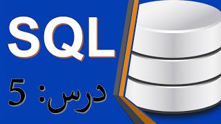 SQL-MYSQL -5- : Insert into table, Delete from table where , ادخال  وحذف بيانات