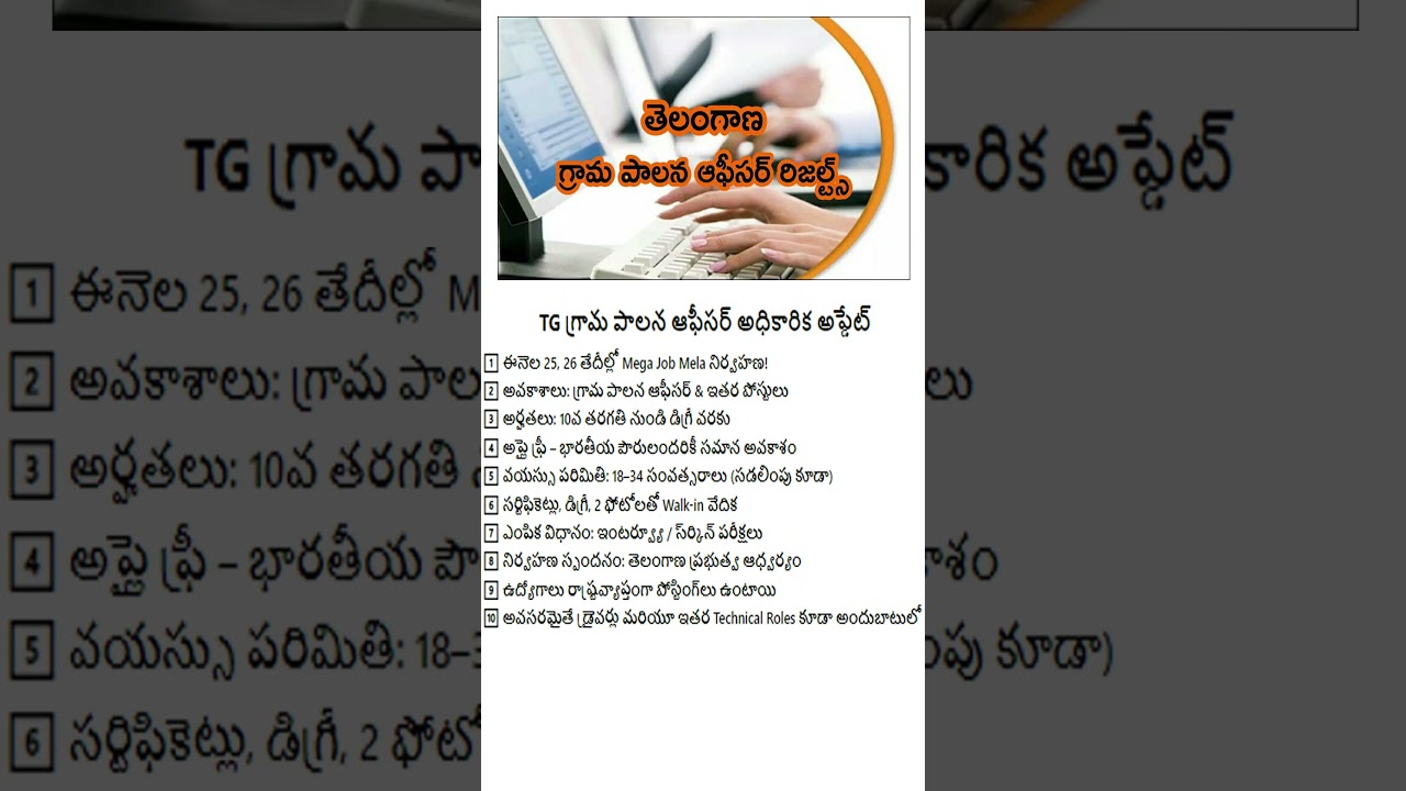 🎯 Mega Job Fairs in Telangana – TG Village Administration Officer Official Update 2025