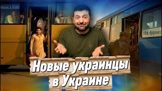 СРОЧНО!!! УКРАИНУ ЗАПОЛОНИЛИ МИГРАНТЫ, МЫ ТЕРЯЕМ СТРАНУ / ТЦК ХВАТАЮТ УЧИТЕЛЕЙ И ВОДИТЕЛЕЙ