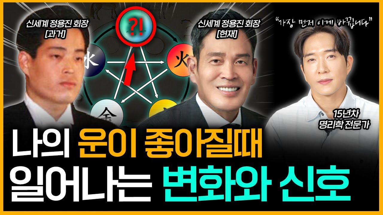 내 운이 좋아질때 일어나는 변화와 신호, 나타나는 대운의 징조