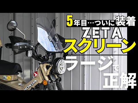 I installed a ZETA front screen (large) on my Hunter Cub! I was