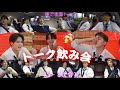 💎GOING SEVENTEEN💎トーク飲み会🍺［3・4次会］車で本音トーク🚗💨