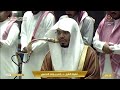صلاة الفجر من الحرم المكي اليوم الأربعاء 27 شوال 1447 هـ الشيخ ياسر الدوسري أواخر سورة الفرقان