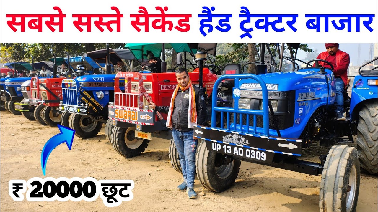 सैद नगली सैकेंड हैंड ट्रैक्टर बाजार | saste tractor mandi said nagli | secondhand tractor | tractor