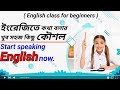 ​Learn English in 30 Days-Full Course for Beginners/Daily Use English Sentences with bangla Meaning|