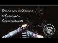 👊👊👊 Escape from Tarkov (EFT) Пробую сервис Restream)) Лупим Диких! Качаем Старлея 👊👊👊