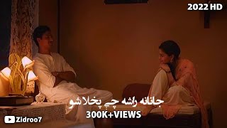 Janana rasha Che pukhla sho (tiktok version) Pashto relaxing song 🦋 screenshot 5