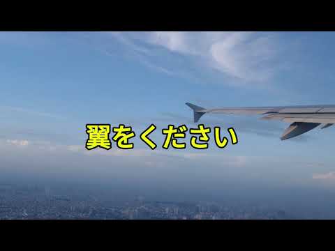 『翼をください』(赤い鳥)/☆彡polaris009//#ギタ－