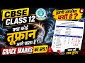 Cbse Class 12 Latest Update Grace Marks