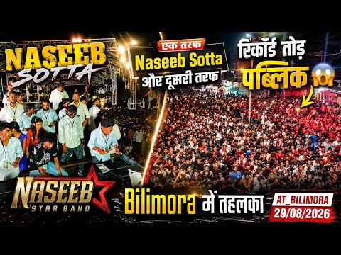 एक तरफ Naseeb Sotta और दूसरी तरफ रिकॉर्ड तोड़ पब्लिक 😱 | Bilimora में तहलका || Naseeb Star Band 2026
