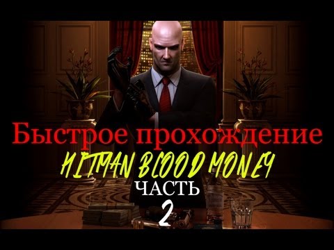 Видео: Быстрое прохождение HBM #2