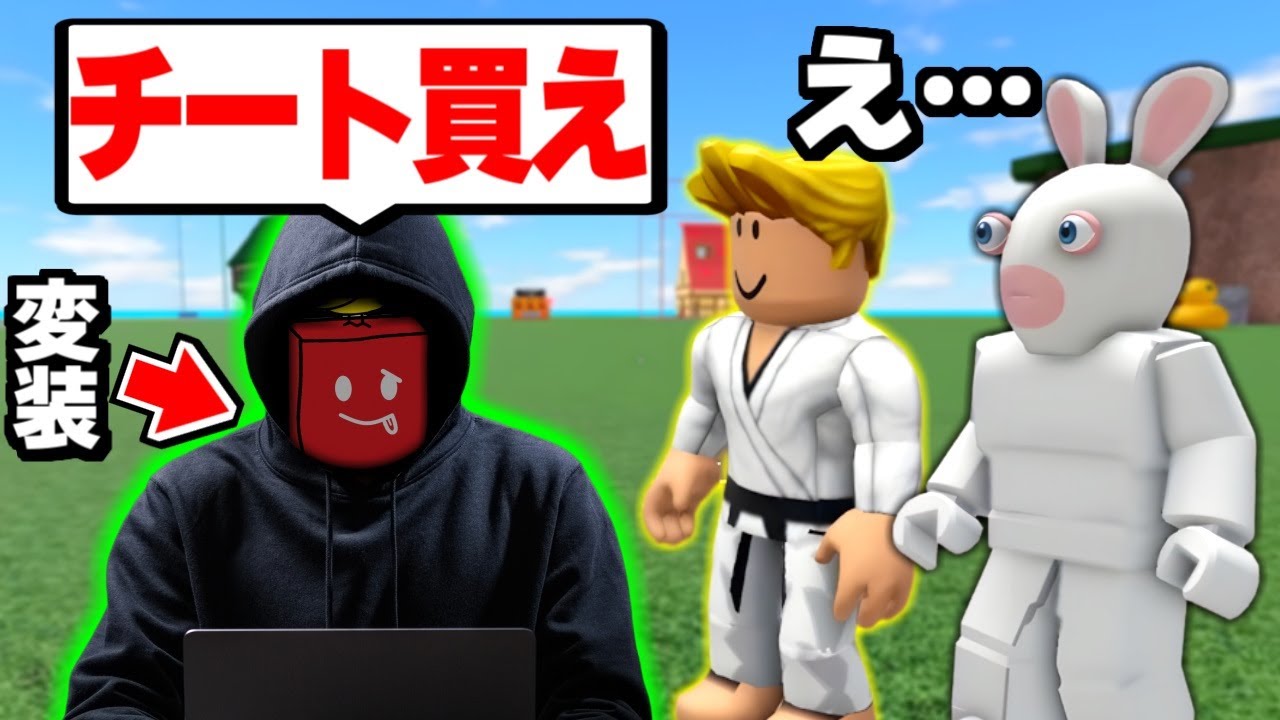 チーターのフリをして裏でキッズたちに『チートを買わないか』と迫ったら買ってしまうのか？【ロブロックス/ROBLOX】