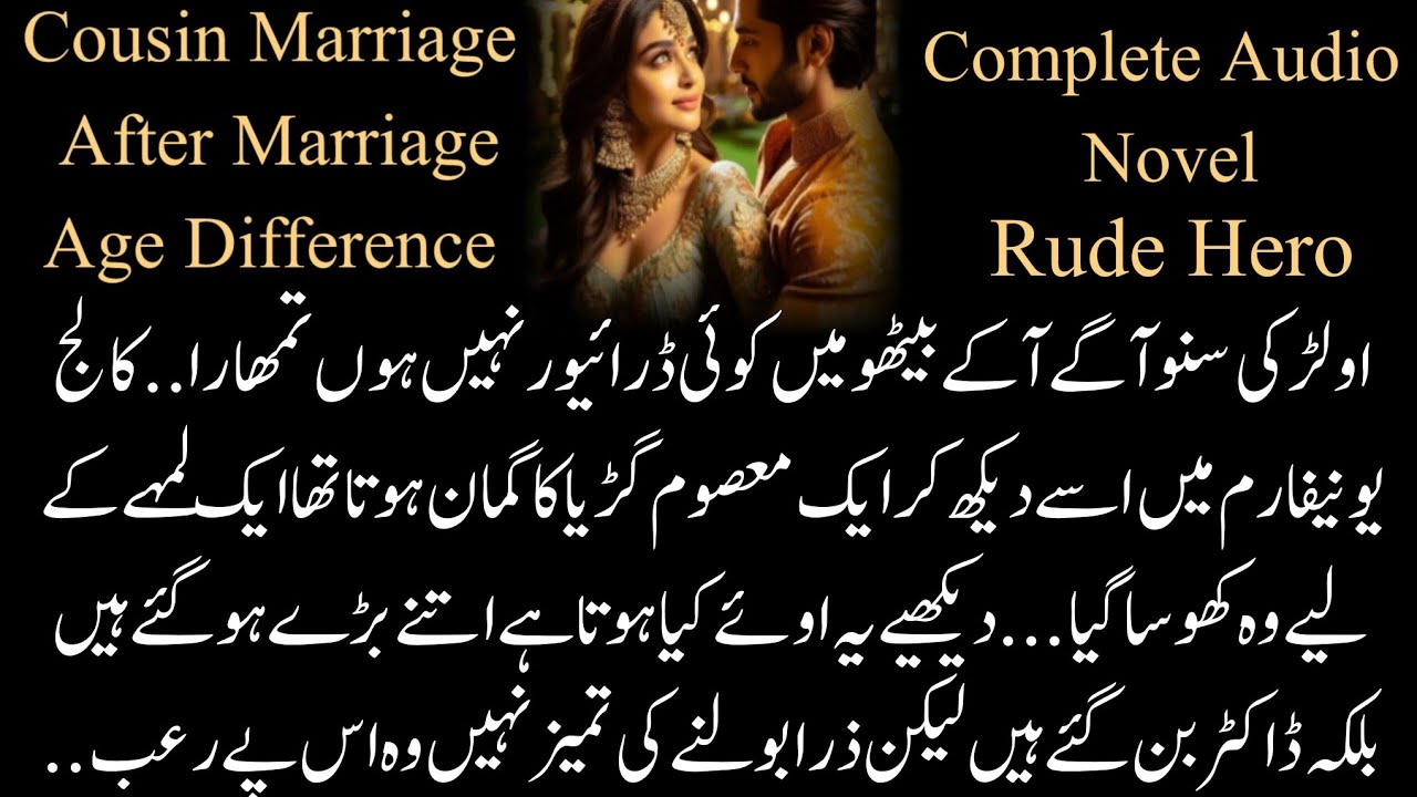 Forced Marriage Based | Cousin Marriage | Age Difference |Rude Hero |Romantic | Complete Urdu Novel