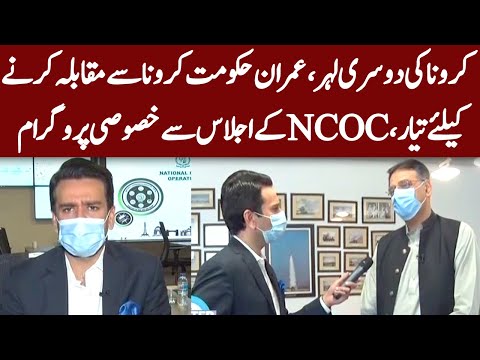 NCOC Meeting on Coronavirus | Center Stage With Rehman Azhar | 7 November 2020 | Express News | IG1I
