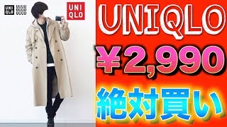 【UNIQLO】ユニクロで買い物!!冬に絶対買いアイテムを紹介!!あと2日!!KaneZ再販決定!!