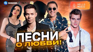 Лучшие Песни О Любви! Старые И Новые Хиты!