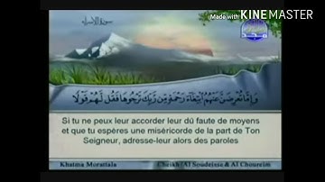 سورة الإسراء - من آية ( ٢٨ ) إلى آية ( ٣٨ ) - للقارئ : عبدالرحمن السديس .