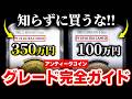 【初心者向け】間違えたら250万円損するアンティークコインのグレードについて