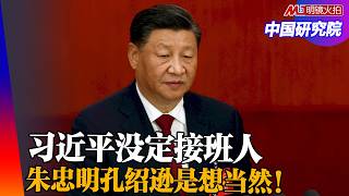 What is Xi Jinping’s Biggest Fear in Choosing a Successor? The Lesson of Mao Zedong Choosing Hua ...