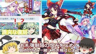 【東方ロストワード】久しぶりにライブ霊夢ちゃん使って vs複霊さとり（C3）