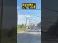 【原価ゼロ】最も効果的なドローン対策