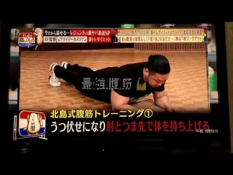 たった10回で 腹筋崩壊 シックスパック 最強トレーニング 北島武 Youtube