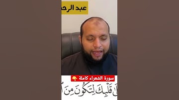 وإنه لتنزيلُ ربِّ العالمين نَزَلَ بهِ الروحُ الأمين - من سورة الشعراء