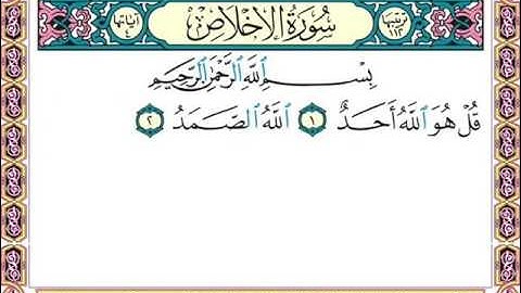 003 سورة الاخلاص المنشاوي المعلم مكررة 7 مرات