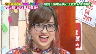 野呂佳代vs菊地亜美 元アイドルが足の引っ張り合い 美人枠主張の菊池に矢作 ラミレスに似てて可愛い Music Jpニュース 野呂佳代vs菊地亜美 元アイドルが足の引っ張り合い 美人枠主張の菊池に矢作 ラミレスに似てて可愛い Music Jpニュース