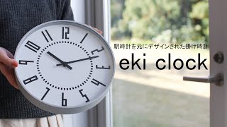 Lemnos レムノス  | eki clock