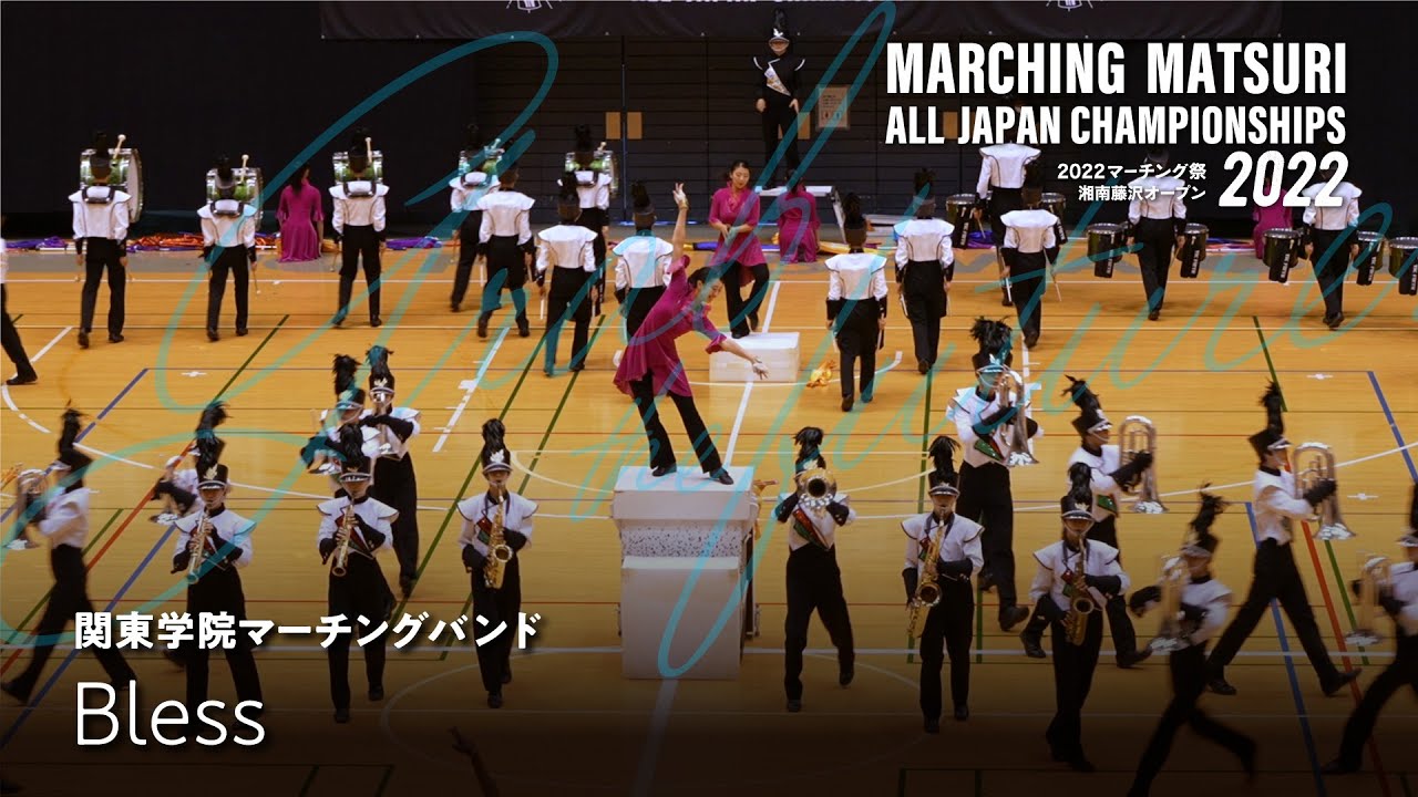 関東学院マーチングバンド】2022MARCHING祭 湘南藤沢オープン - YouTube