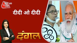 जनसंख्या के हिसाब से क्या Bengal की मिली कम Vaccine? Dangal With Chitra Tripathi | Debate On AajTak