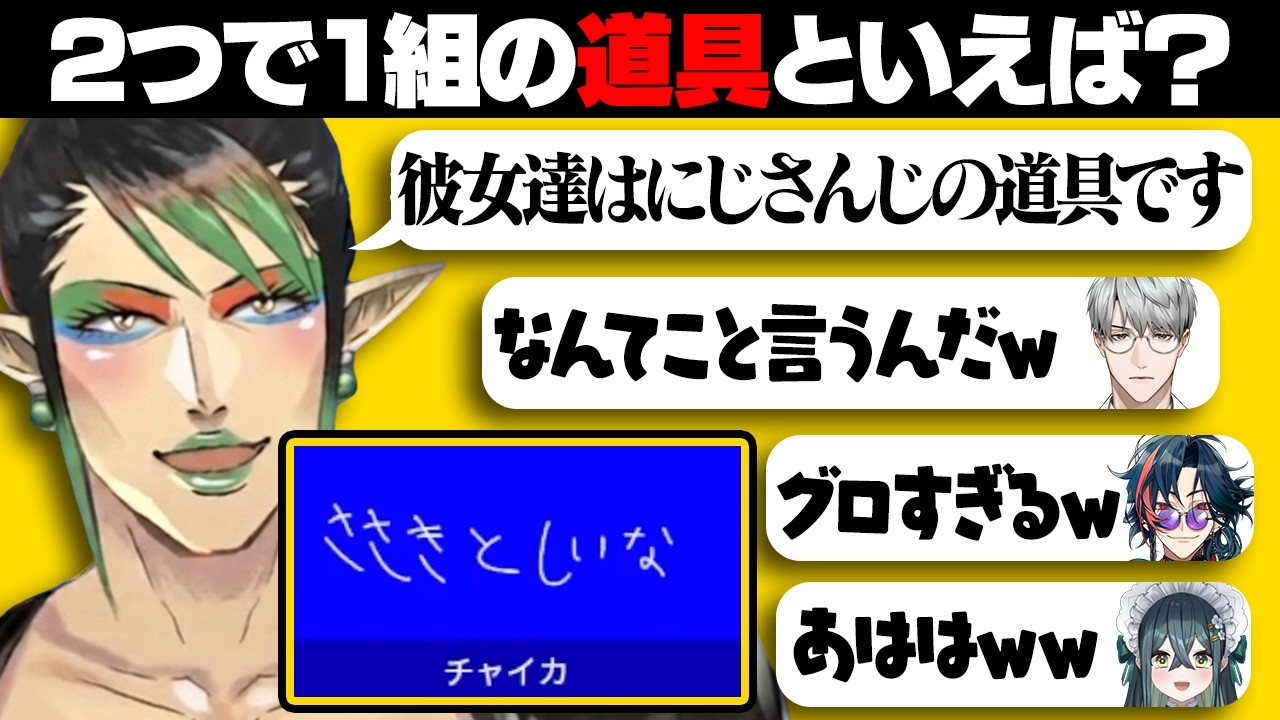 尊敬する大先輩花畑チャイカのことなら何でもわかるはずだった花畑チルドレンの『一致するまで終われまテン』【切り抜き / にじさんじ / 魁星 / 一橋綾人 / 十河ののは】