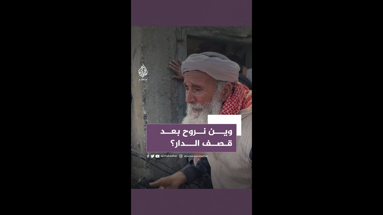 صاحب منزل بشمال قطاع غزة يبكي بحرقة منزله المدمر إثر القصف الإسرائيلي