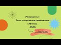 В гостях у Карсакбаевых. Межрайонные конно-спортивные соревнования  п Южный, 3.10.2020г