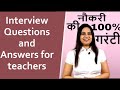 Interview questions and answers for teachers –Tell me about yourself – English Speaking 110- #cherry