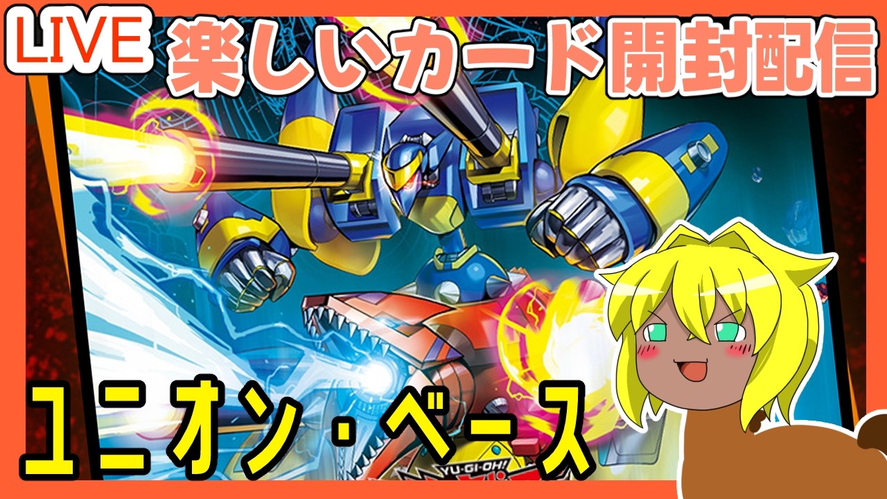 カード開封】本日発売！アドバンスパックユニオンベース6箱開封