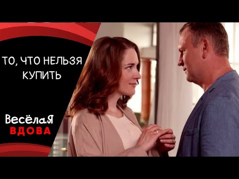 То, Что Нельзя Купить Мелодрама Фильм В Hd