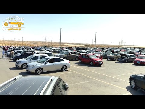 سوق السيارات النهاردة في عربيات بحالات وأسعار ارخص بي 100 الف جنية