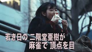 [trailer] Joryu Tohaiden Aki [Live Action Movie 2017]
